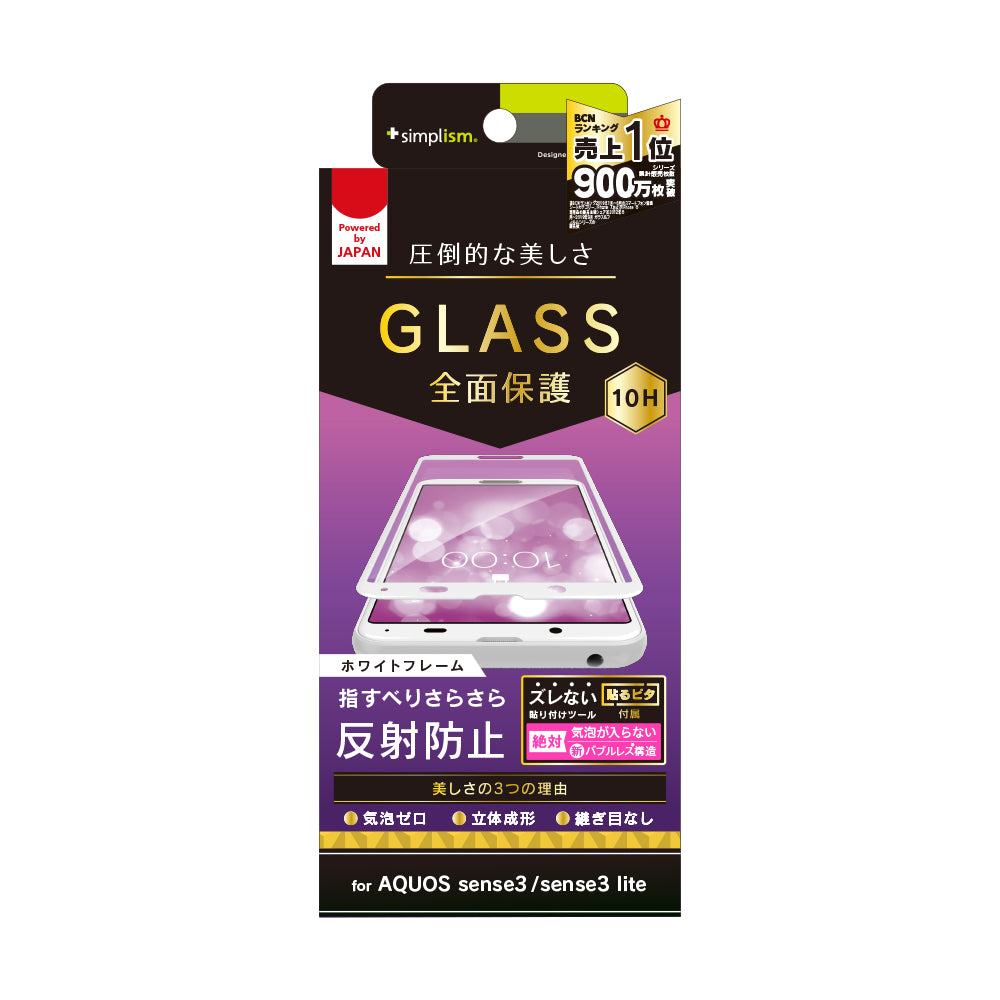 AQUOS sense3 / sense3 lite 反射防止 立体成型シームレスガラス(販売終了)