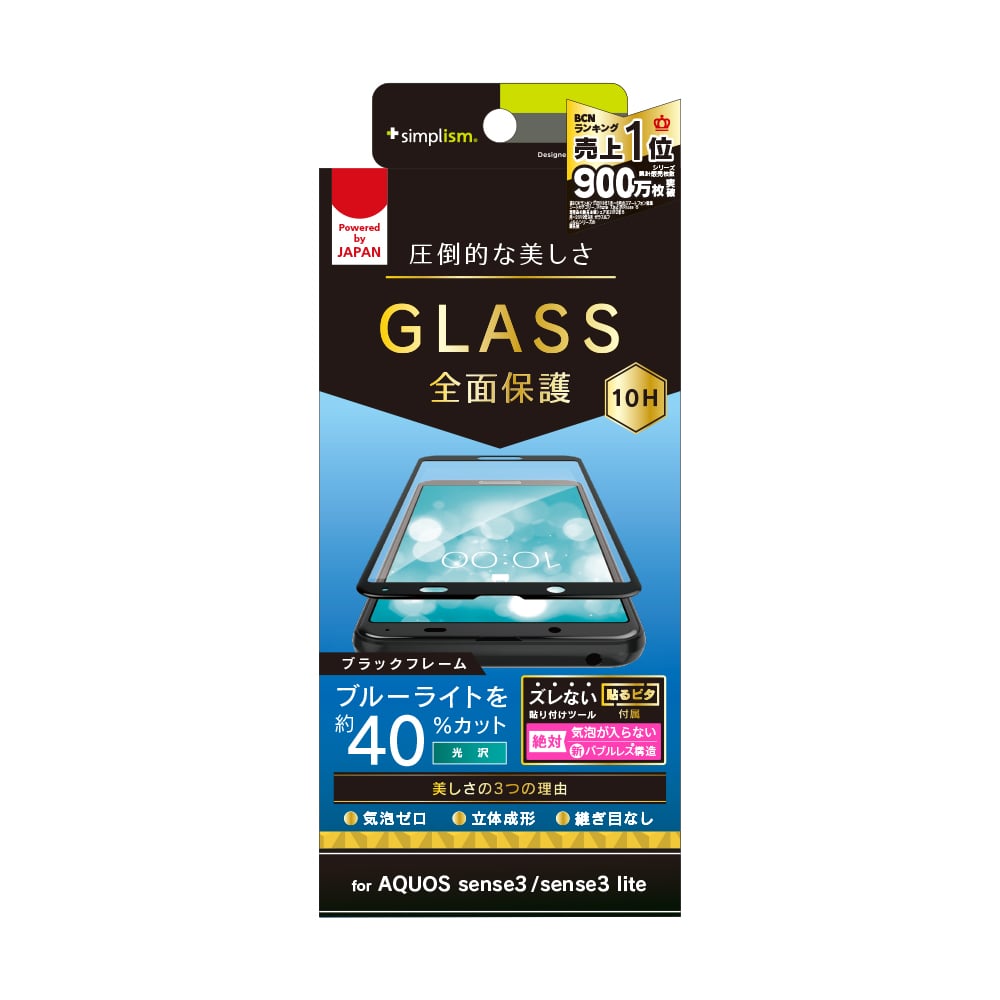 AQUOS sense3 / sense3 lite ブルーライト低減 立体成型シームレスガラス(販売終了)