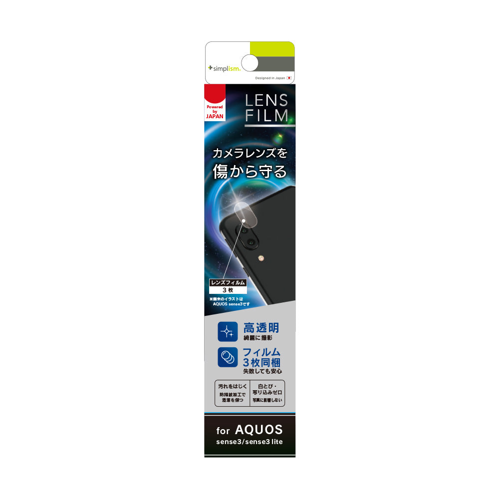 AQUOS sense3 / sense3 lite レンズ保護フィルム 3枚セット(販売終了)