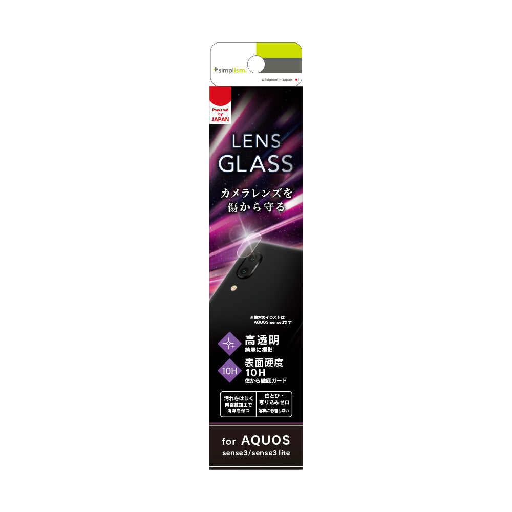 AQUOS sense3 / sense3 lite レンズ保護ガラス(販売終了)