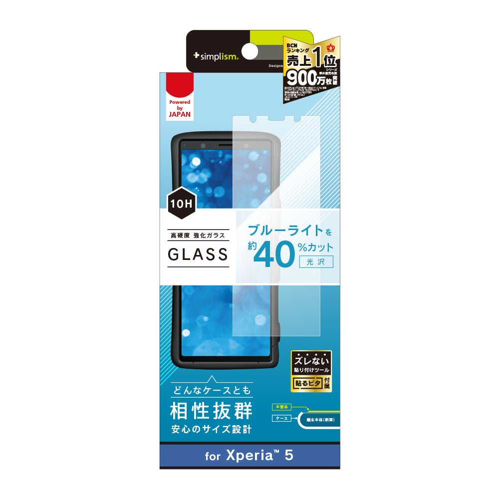 Xperia 5 ブルーライト低減 画面保護強化ガラス(販売終了)