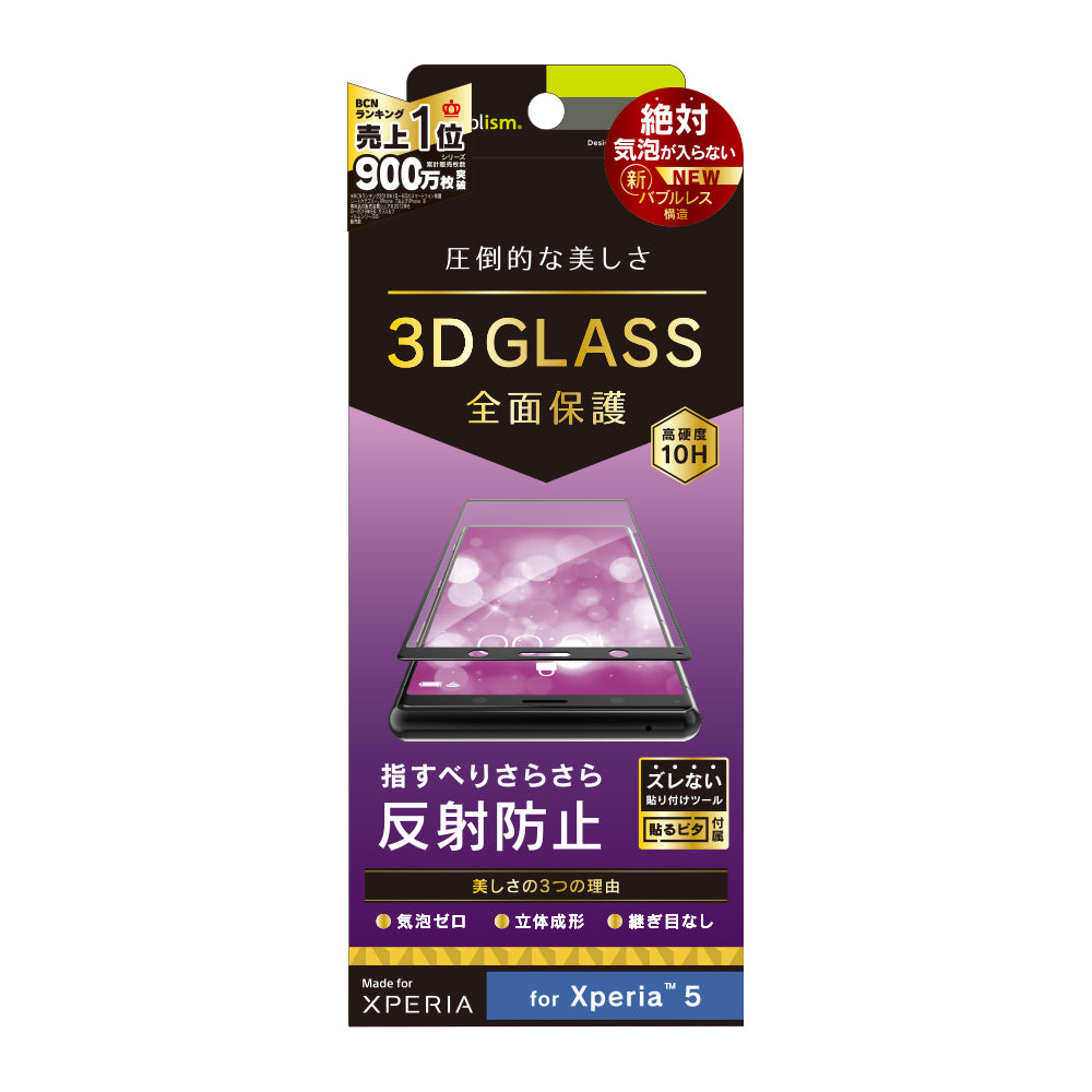 Xperia 5 反射防止 立体成型シームレスガラス(販売終了)