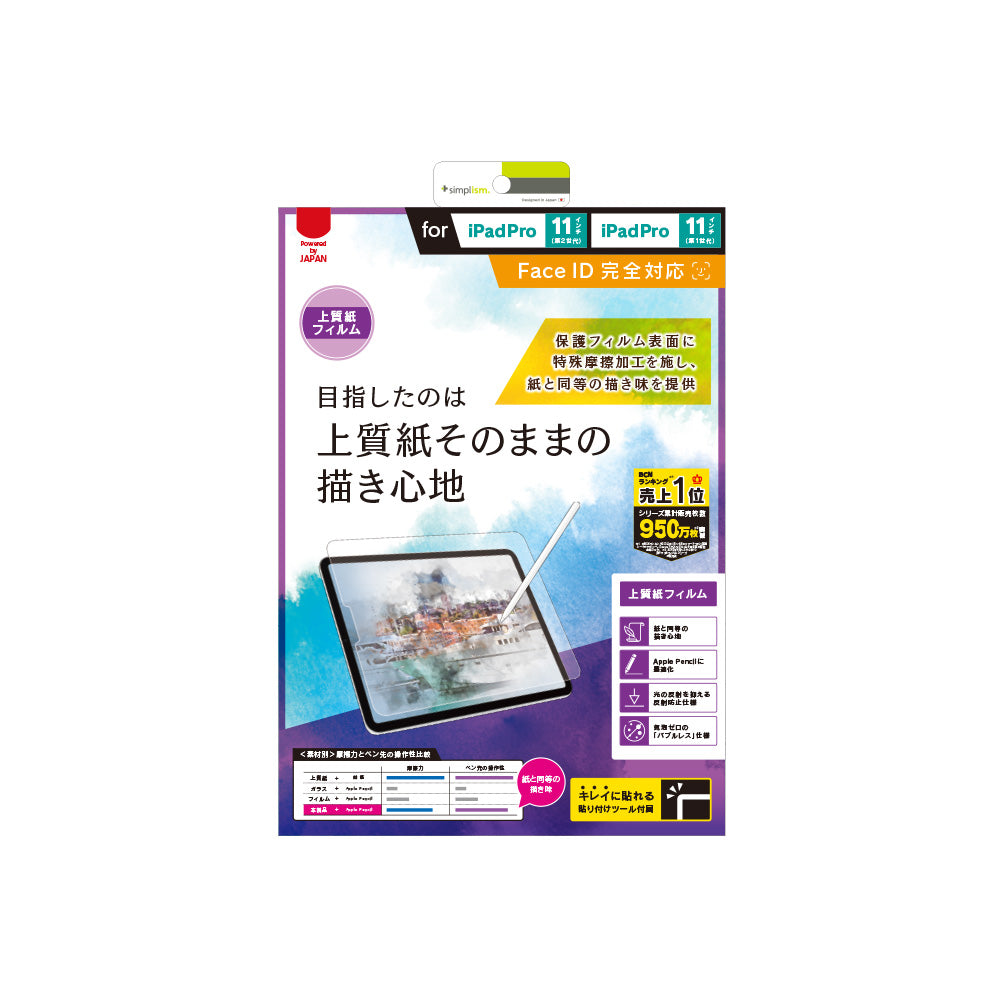 iPad Air(第5 / 4世代) / 11インチiPad Pro(第4 / 3 / 2 / 1世代)上質紙そのままの書き心地 液晶保護フィルム 反射防止