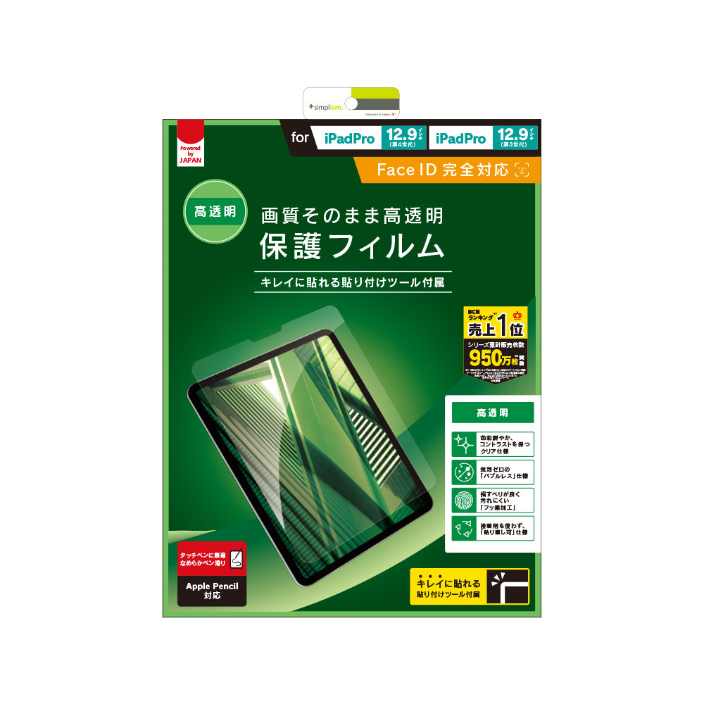 iPad Pro 12.9インチ(第6/5/4/3世代) 高透明 液晶保護フィルム
