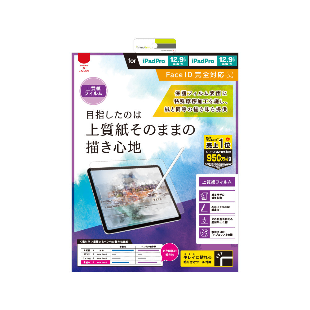 iPad Pro 12.9インチ(第6/5/4/3世代) 上質紙そのままの書き心地 液晶保護フィルム