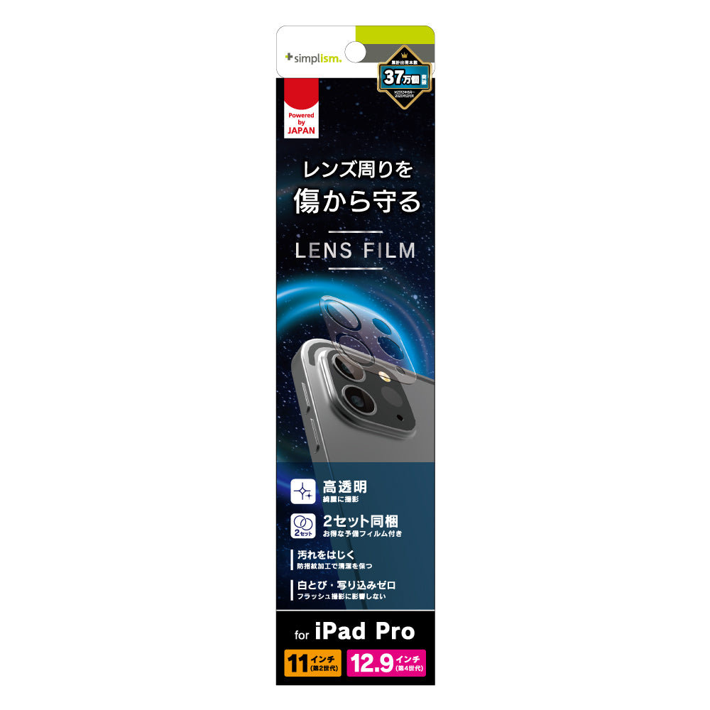 11インチiPad Pro(第4 / 3 / 2世代)/ 12.9インチiPad Pro(第6 / 5 / 4世代)高透明 レンズ保護フィルム 2枚セット
