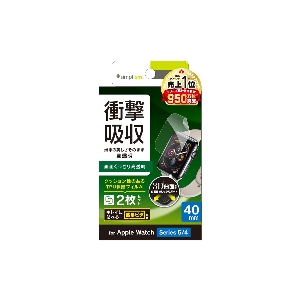 Apple Watch 40mm SE(第2/1世代) / 6 / 5 / 4 全画面保護フィルム 2枚セット 高透明
