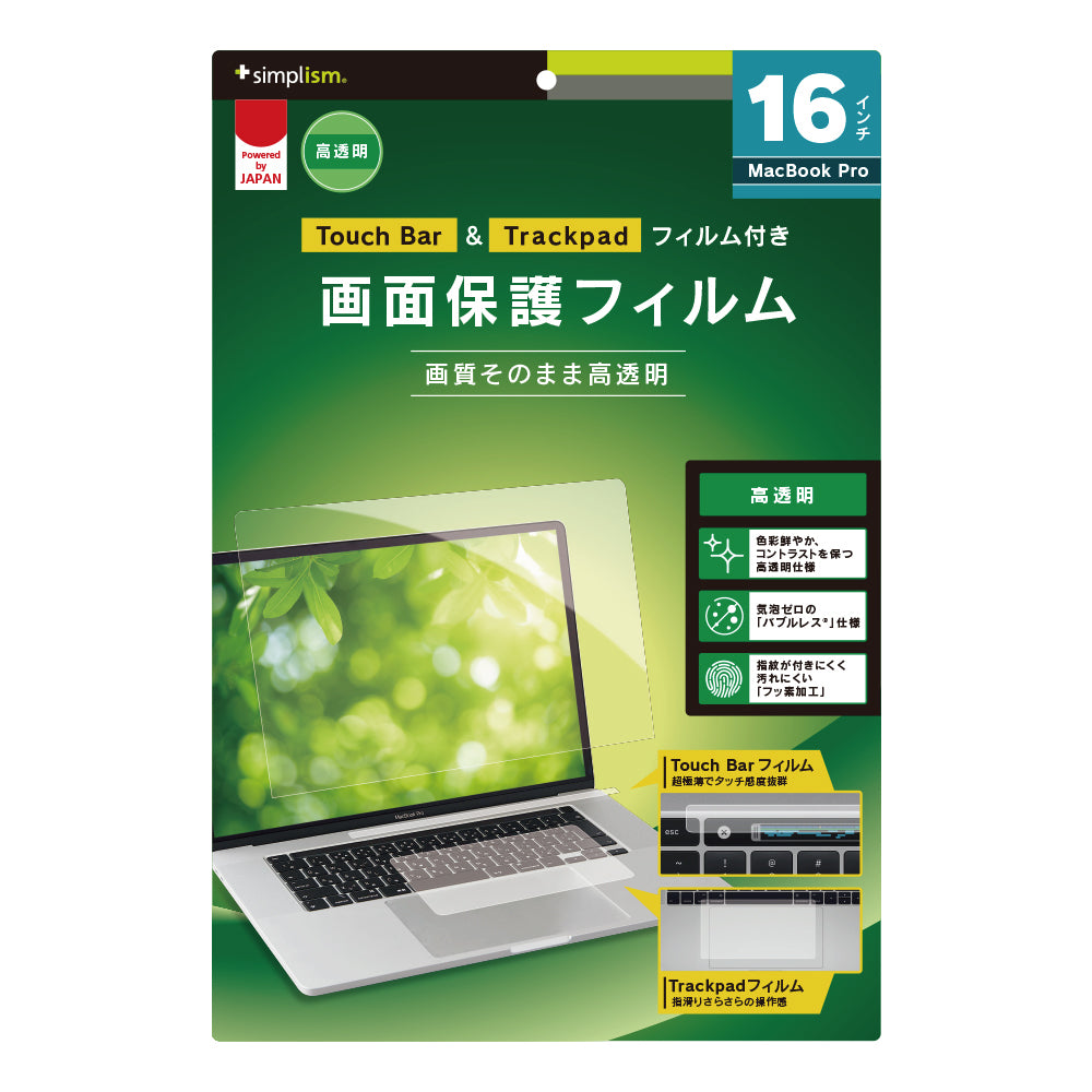 16インチMacBook Pro 液晶保護フィルム 高透明 Touch Barフィルム&トラックパッドフィルム付属