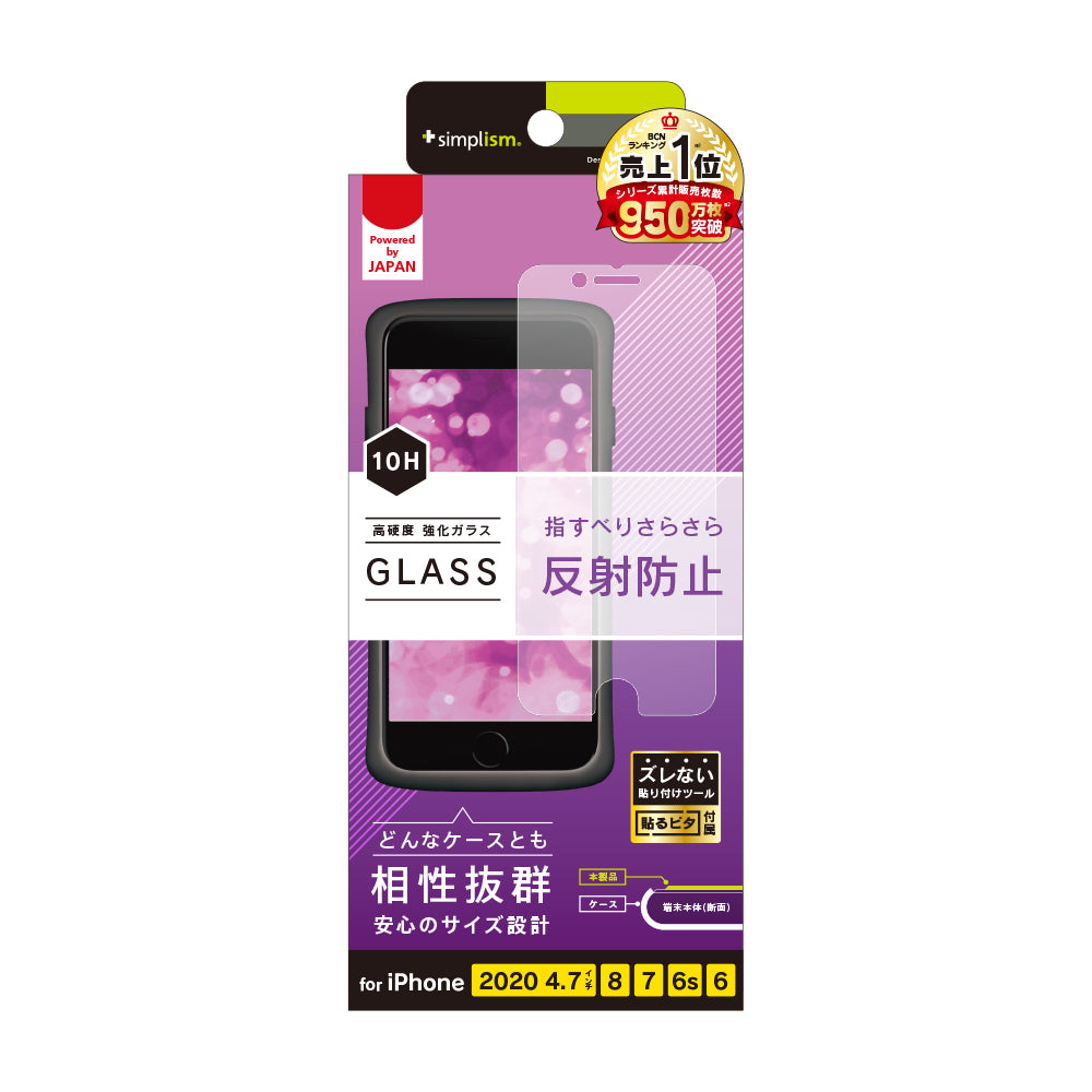 iPhone SE(第3/2世代)/8/7/6s/6 反射防止 画面保護強化ガラス(販売終了)