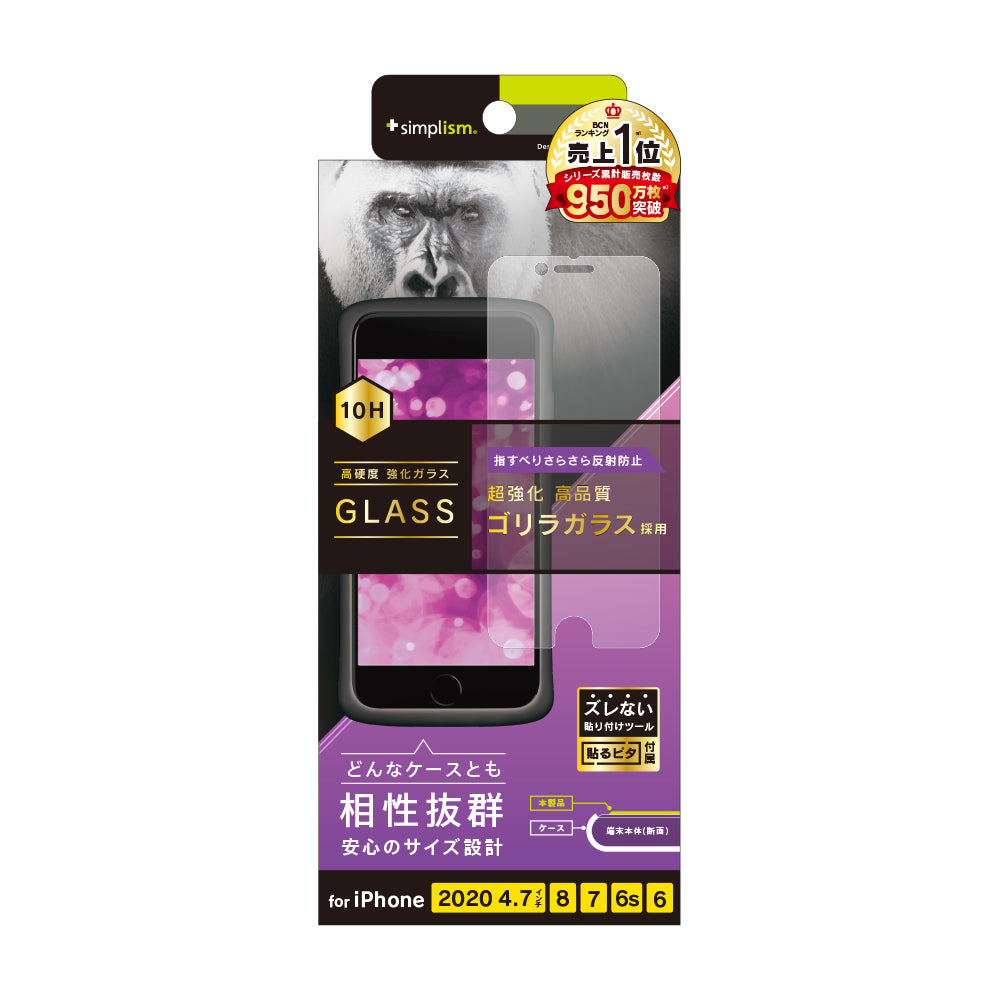 iPhone SE(第3/2世代)/8/7/6s/6 ゴリラガラス 反射防止 画面保護強化ガラス(販売終了)