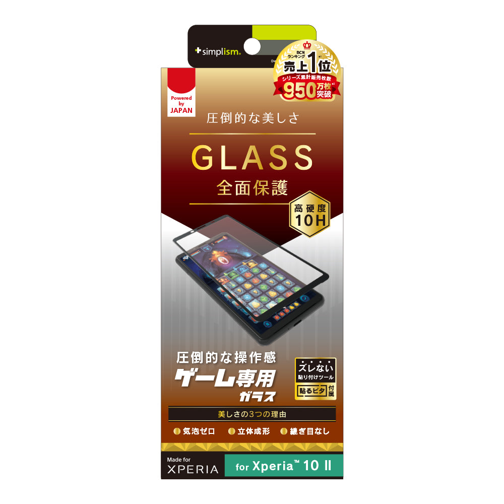 Xperia 10 II ゲーム専用 立体成型シームレスガラス(販売終了)