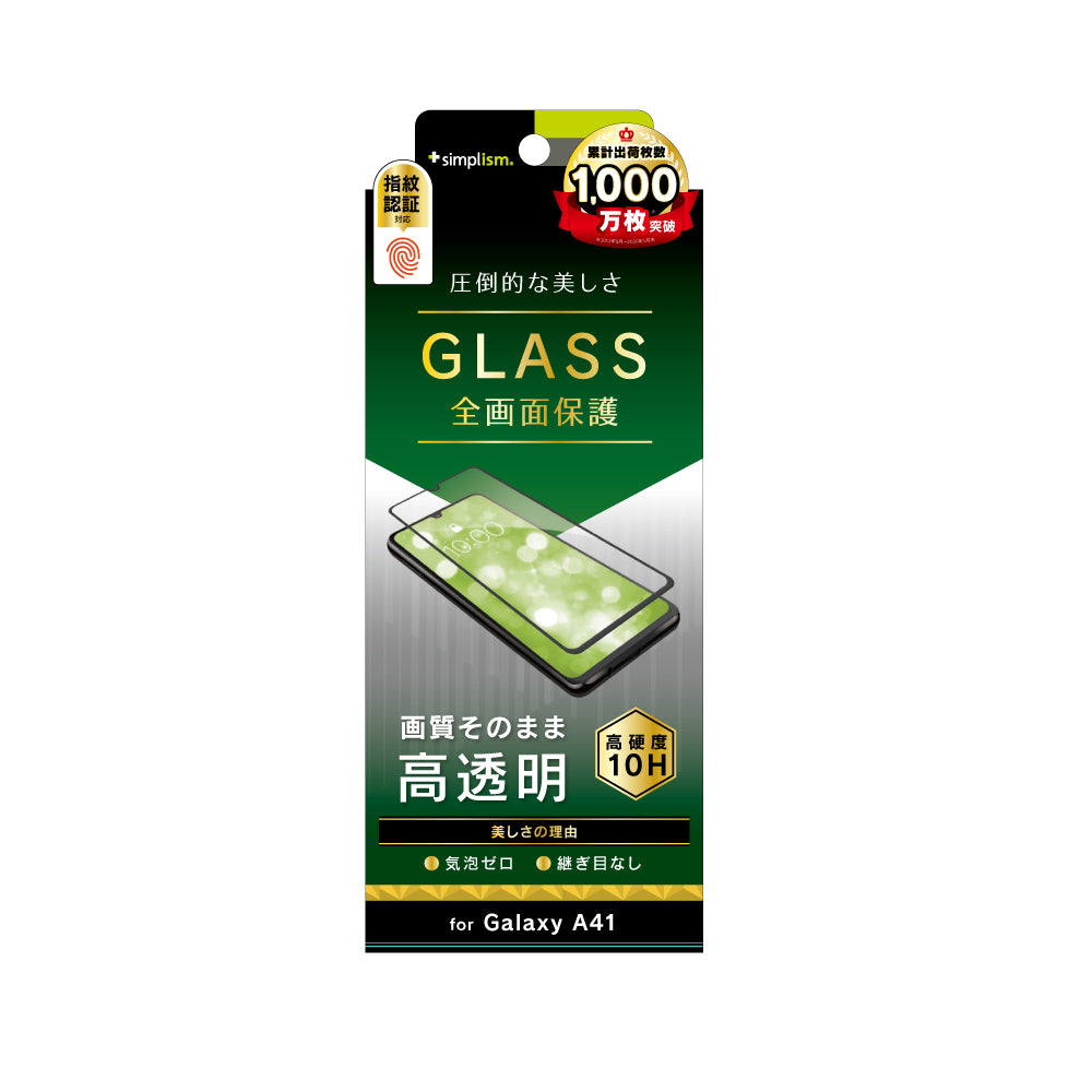 Galaxy A41 高透明 シームレスガラス(販売終了)