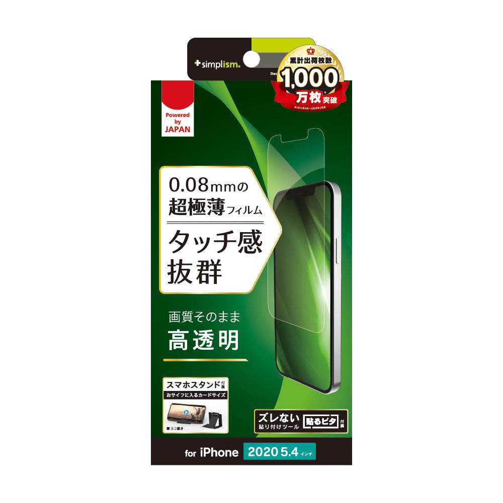 iPhone 12 mini用フィルム 超極薄 画面保護フィルム 高透明(販売終了)