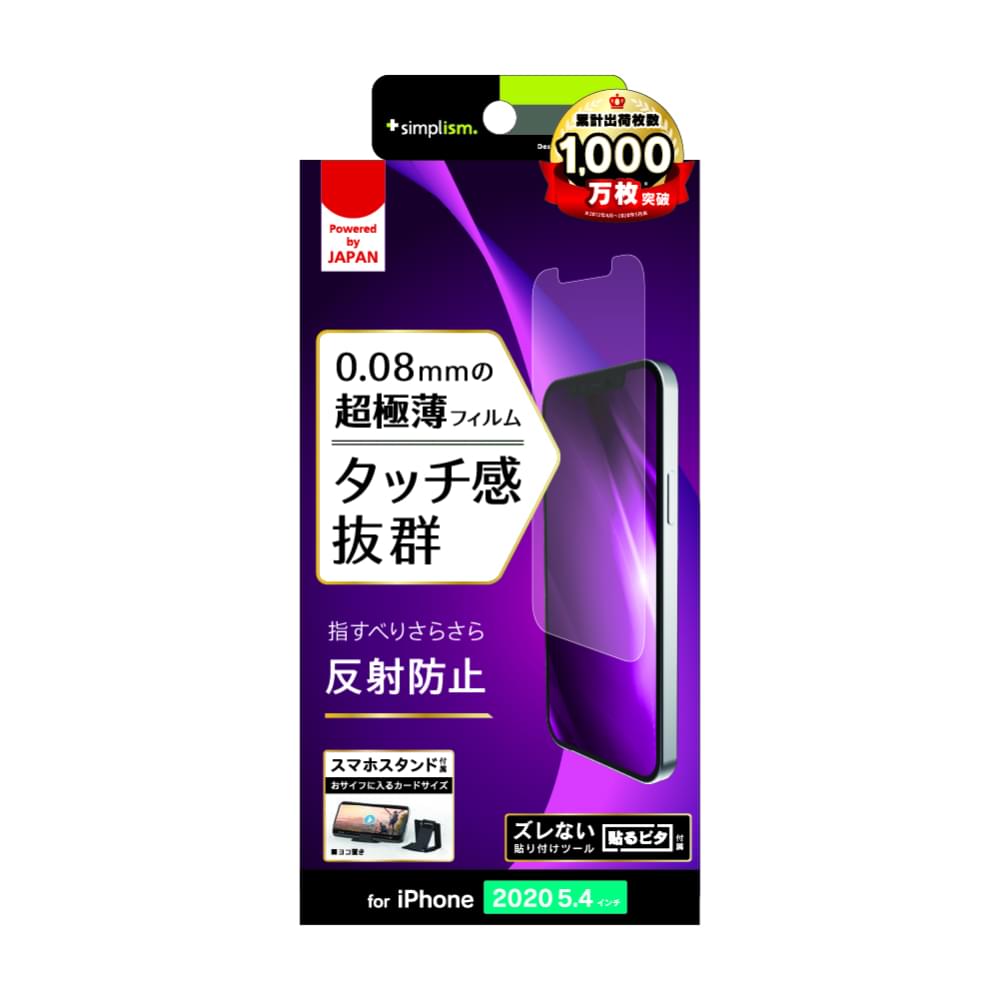 iPhone 12 mini用フィルム 超極薄 画面保護フィルム 反射防止(販売終了)