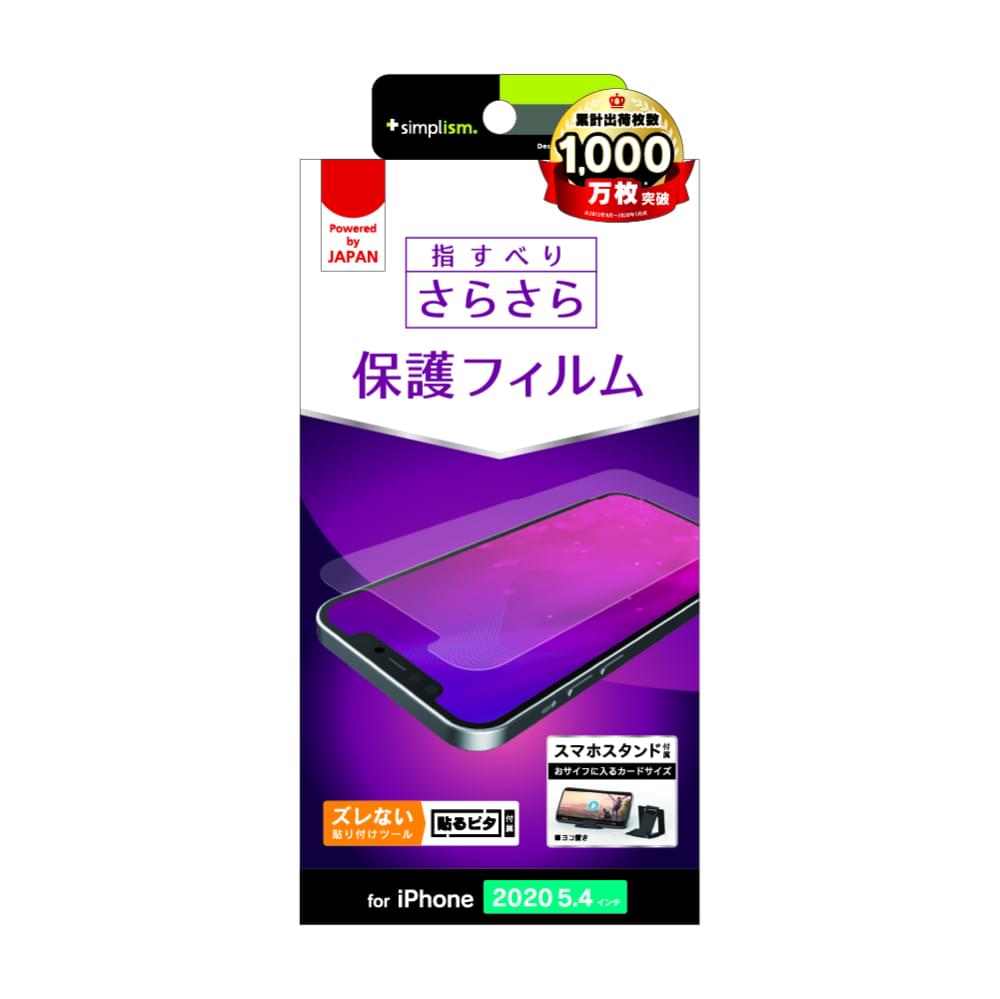 iPhone 12 mini用フィルム 画面保護フィルム 反射防止(販売終了)