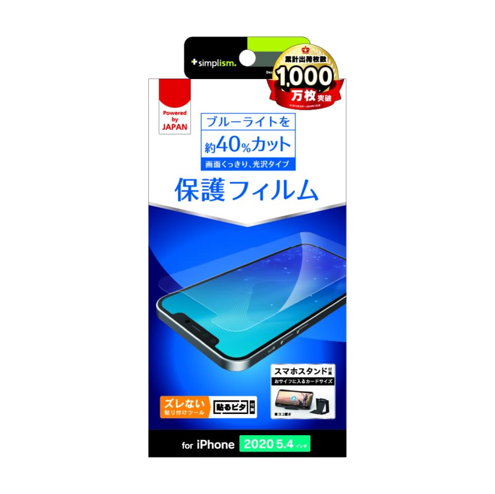 iPhone 12 mini用フィルム ブルーライト低減 画面保護フィルム 光沢(販売終了)