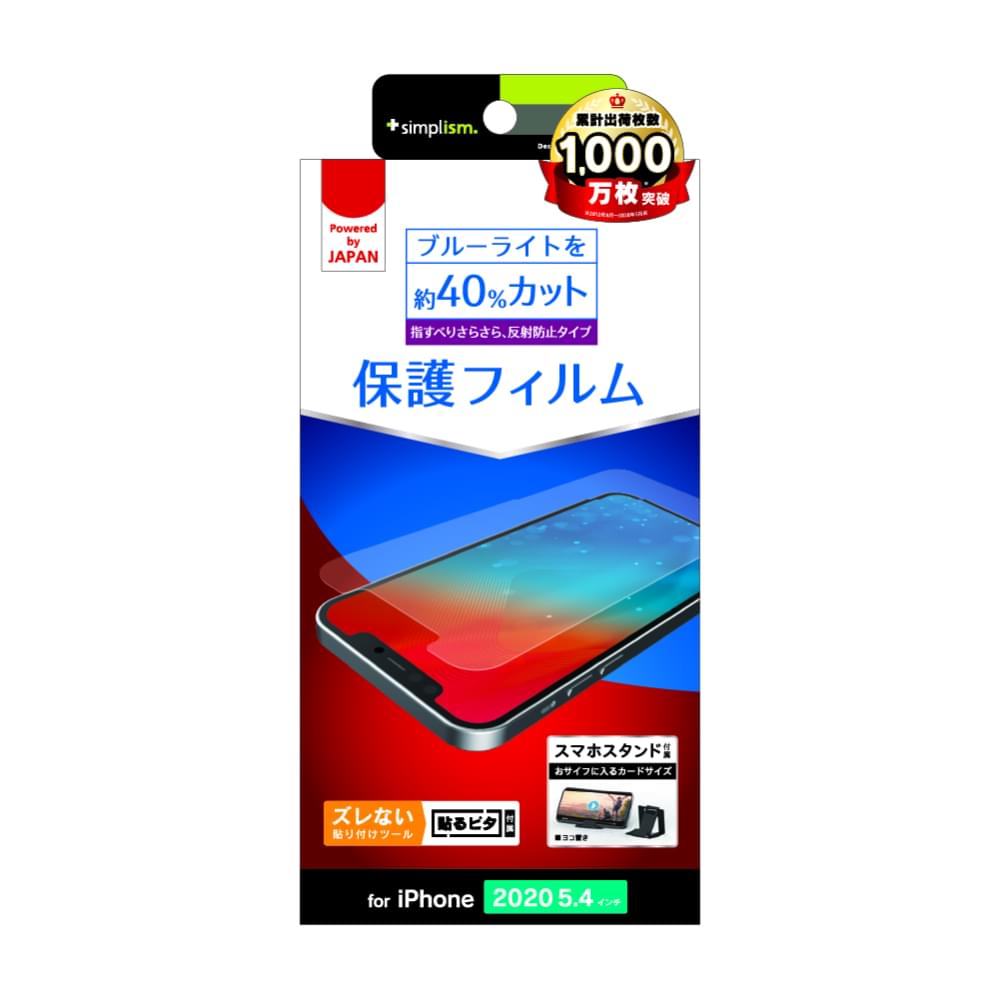 iPhone 12 mini用フィルム ブルーライト低減 画面保護フィルム 反射防止(販売終了)