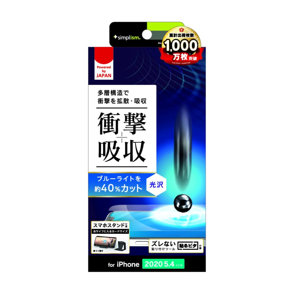 iPhone 12 mini用フィルム 衝撃吸収&ブルーライト低減 画面保護フィルム 光沢(販売終了)