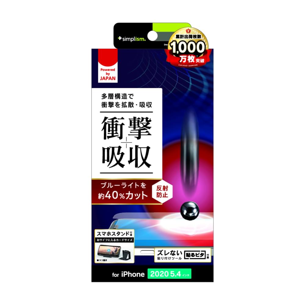 iPhone 12 mini用フィルム 衝撃吸収&ブルーライト低減 画面保護フィルム 反射防止(販売終了)