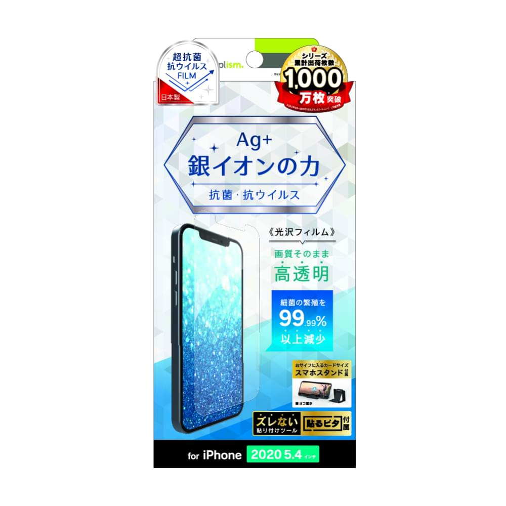 iPhone 12 mini用フィルム 抗菌&抗ウイルス 画面保護フィルム 光沢(販売終了)