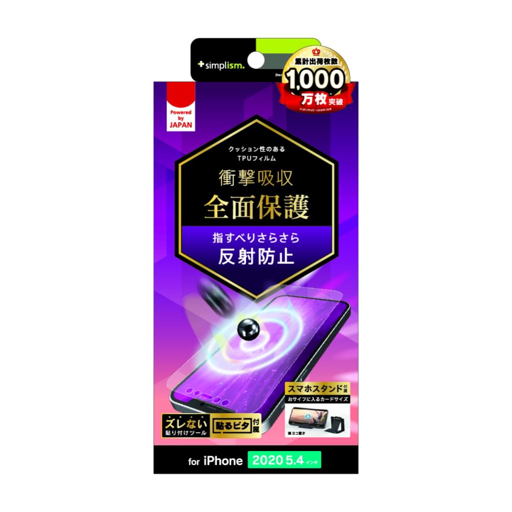 iPhone 12 mini用フィルム 衝撃吸収 TPU 画面保護フィルム 反射防止(販売終了)