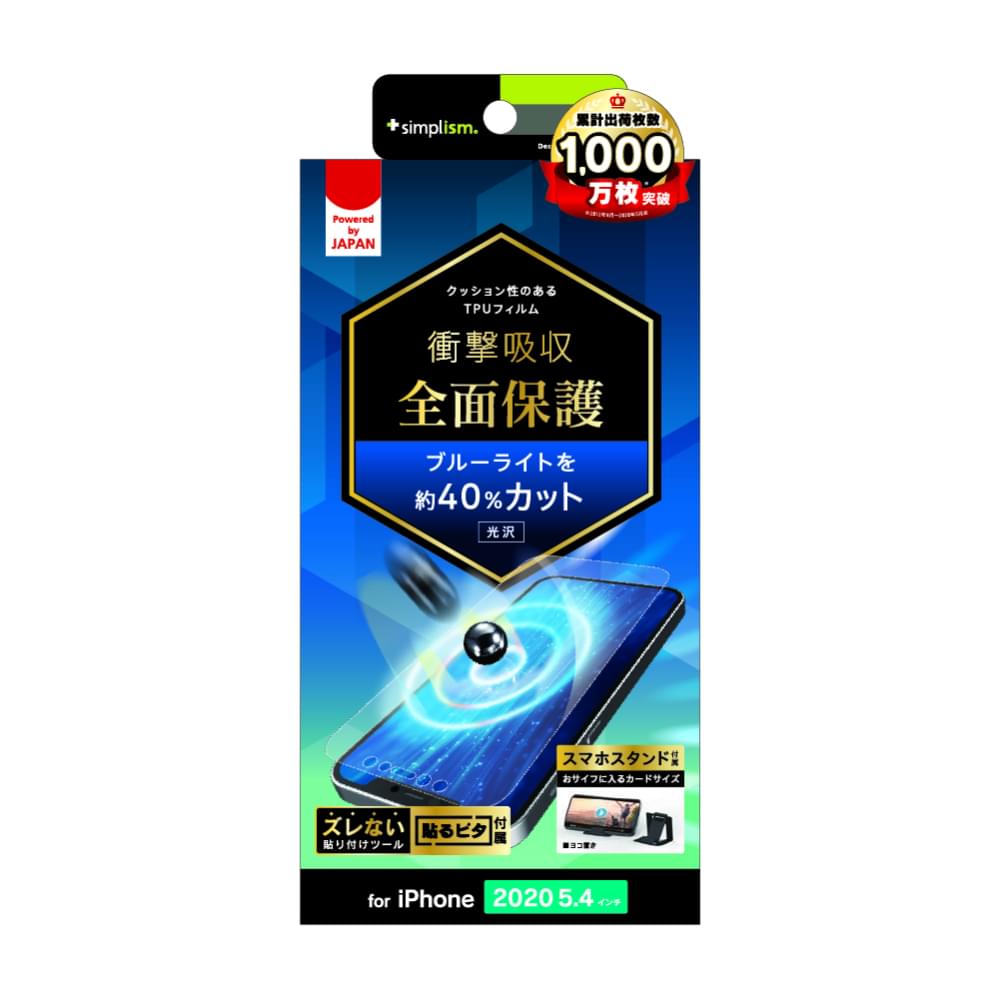 iPhone 12 mini用フィルム 衝撃吸収 ブルーライト低減 TPU 画面保護フィルム 光沢(販売終了)