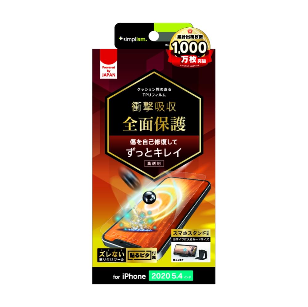 iPhone 12 mini用フィルム 衝撃吸収 自己治癒 TPU 画面保護フィルム 高透明(販売終了)