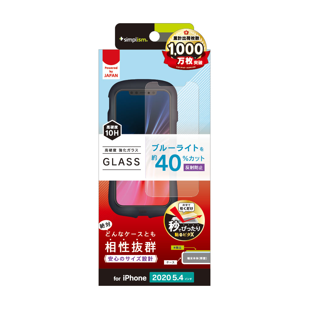 iPhone 12 mini用ガラスフィルム ケースとの相性抜群 反射防止 ブルーライト低減 画面保護強化ガラス(販売終了)