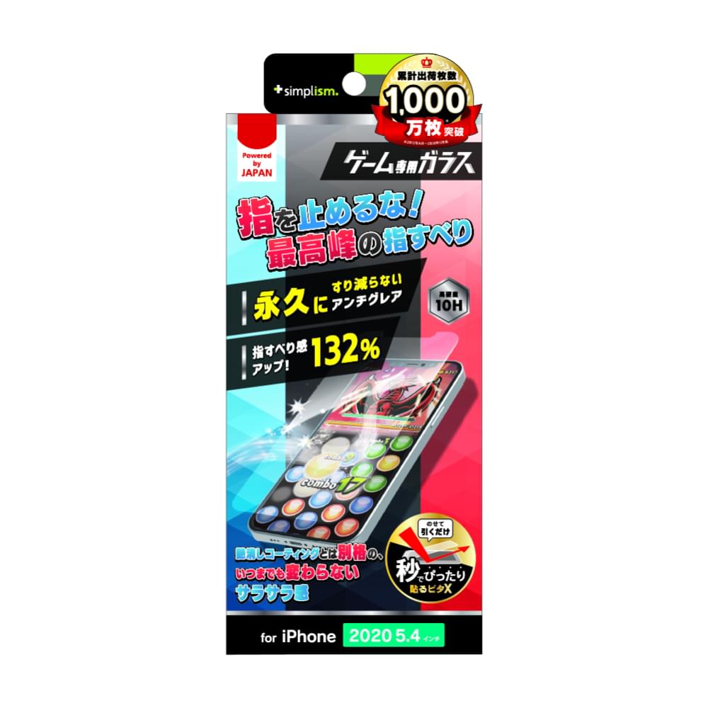 iPhone 12 mini用ガラスフィルム ケースとの相性抜群 ゲーム専用 反射防止 画面保護強化ガラス(販売終了)