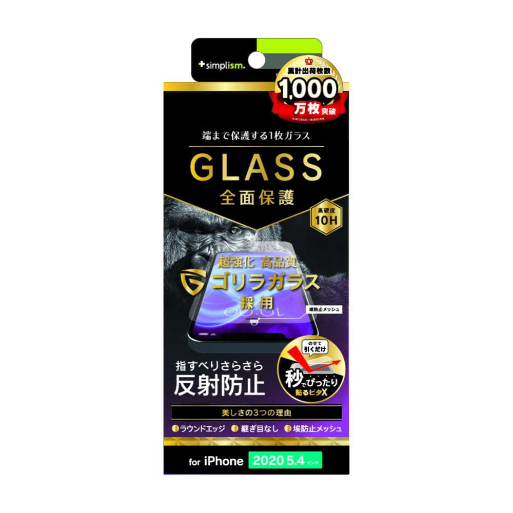 iPhone 12 mini用ガラスフィルム フルクリア ゴリラガラス 反射防止 画面保護強化ガラス(販売終了)
