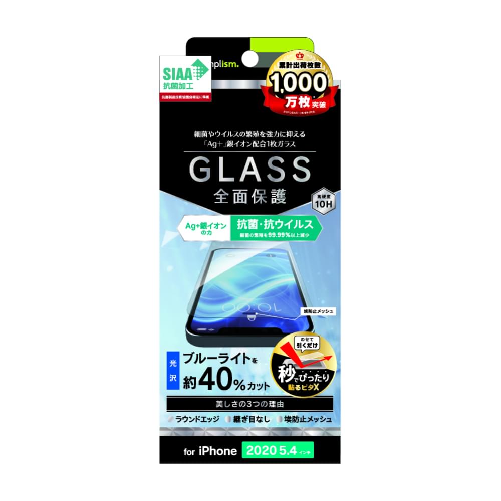 iPhone 12 mini用ガラスフィルム フルクリア 抗菌&抗ウイルス ブルーライト低減 画面保護強化ガラス(販売終了)