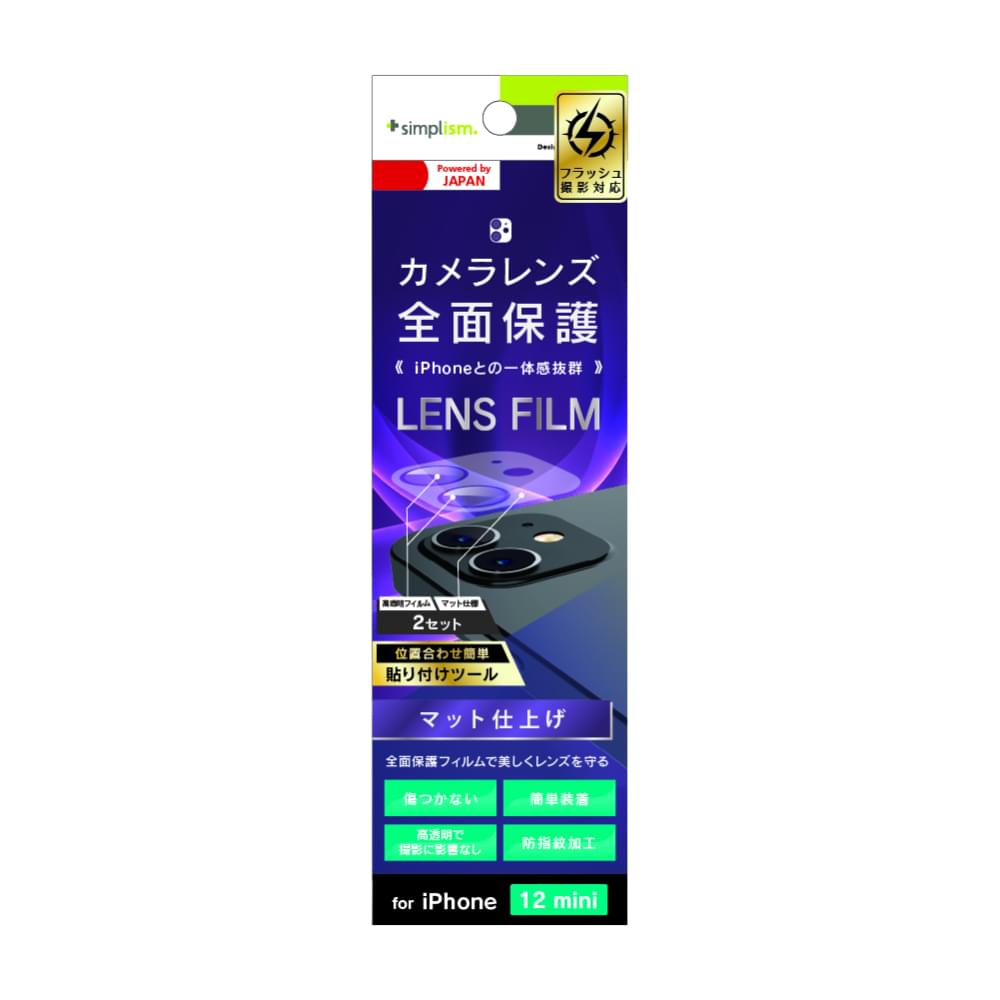 iPhone 12 mini レンズを完全に守る 高透明 レンズ&カメラユニット保護フィルム 2セット マット(販売終了)