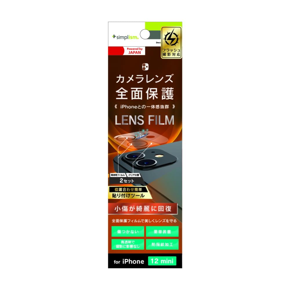 iPhone 12 mini レンズを完全に守る 高透明 レンズ&カメラユニット保護フィルム 2セット 自己治癒(販売終了)