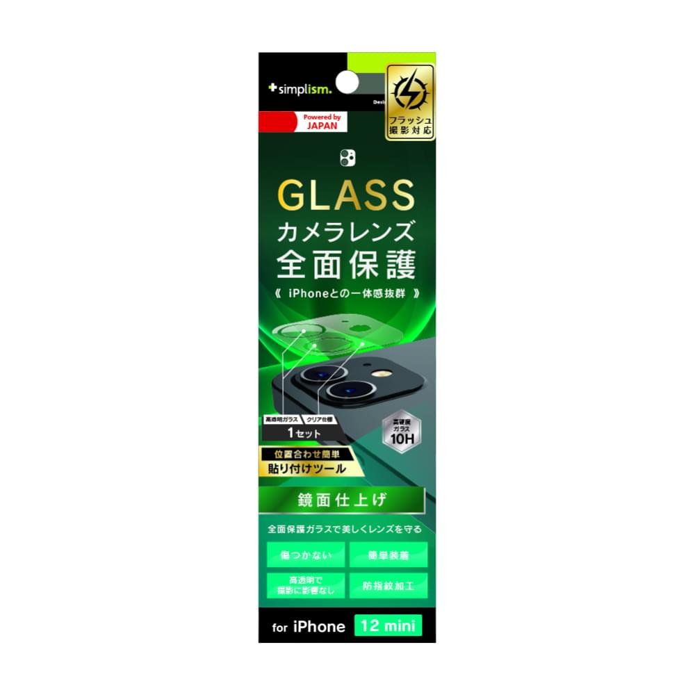 iPhone 12 mini レンズを完全に守る 高透明 レンズ保護ガラス&カメラユニット保護ガラス セット クリア(販売終了)