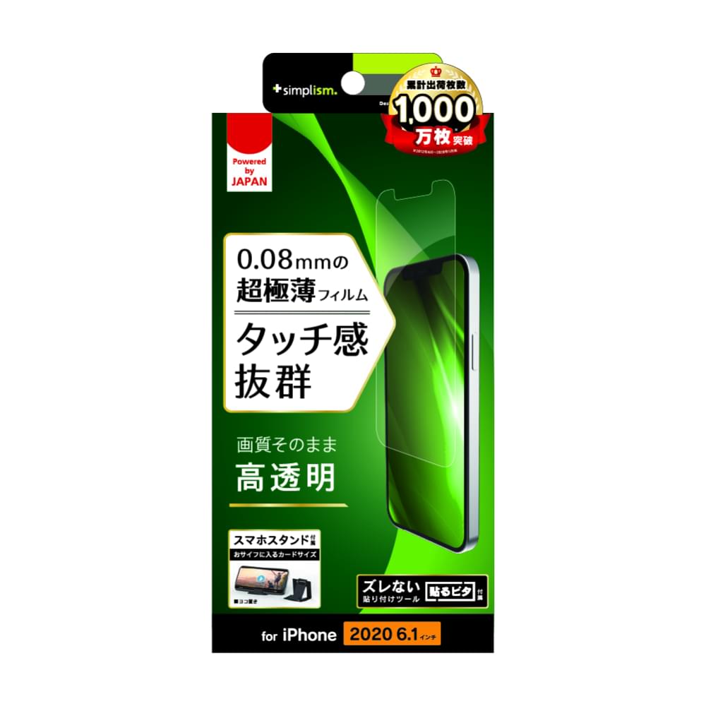 iPhone 12 / iPhone 12 Pro用フィルム 超極薄 画面保護フィルム 高透明(販売終了)