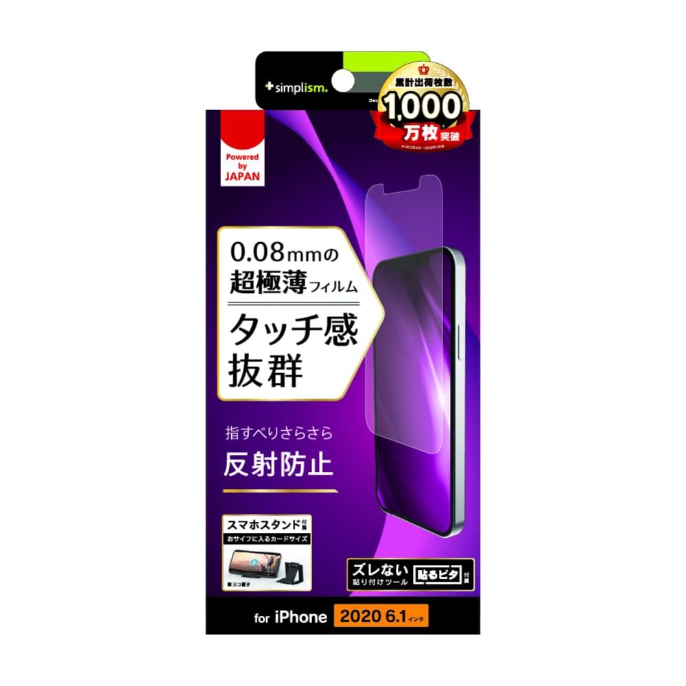 iPhone 12 / iPhone 12 Pro用フィルム 超極薄 画面保護フィルム 反射防止(販売終了)