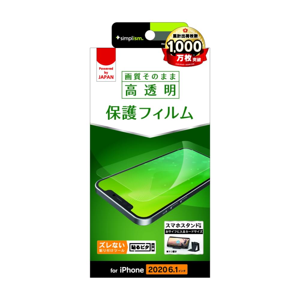 iPhone 12 / iPhone 12 Pro用フィルム 画面保護フィルム 高透明