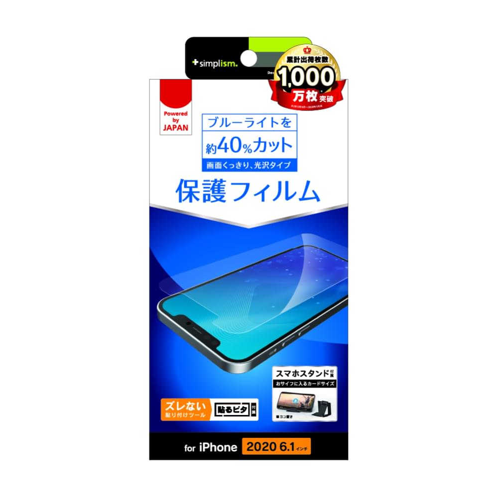 iPhone 12 / iPhone 12 Pro用フィルム ブルーライト低減 画面保護フィルム 光沢(販売終了)