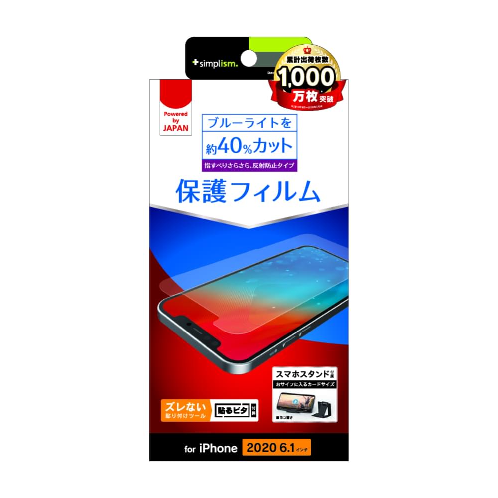 iPhone 12 / iPhone 12 Pro用フィルム ブルーライト低減 画面保護フィルム 反射防止(販売終了)