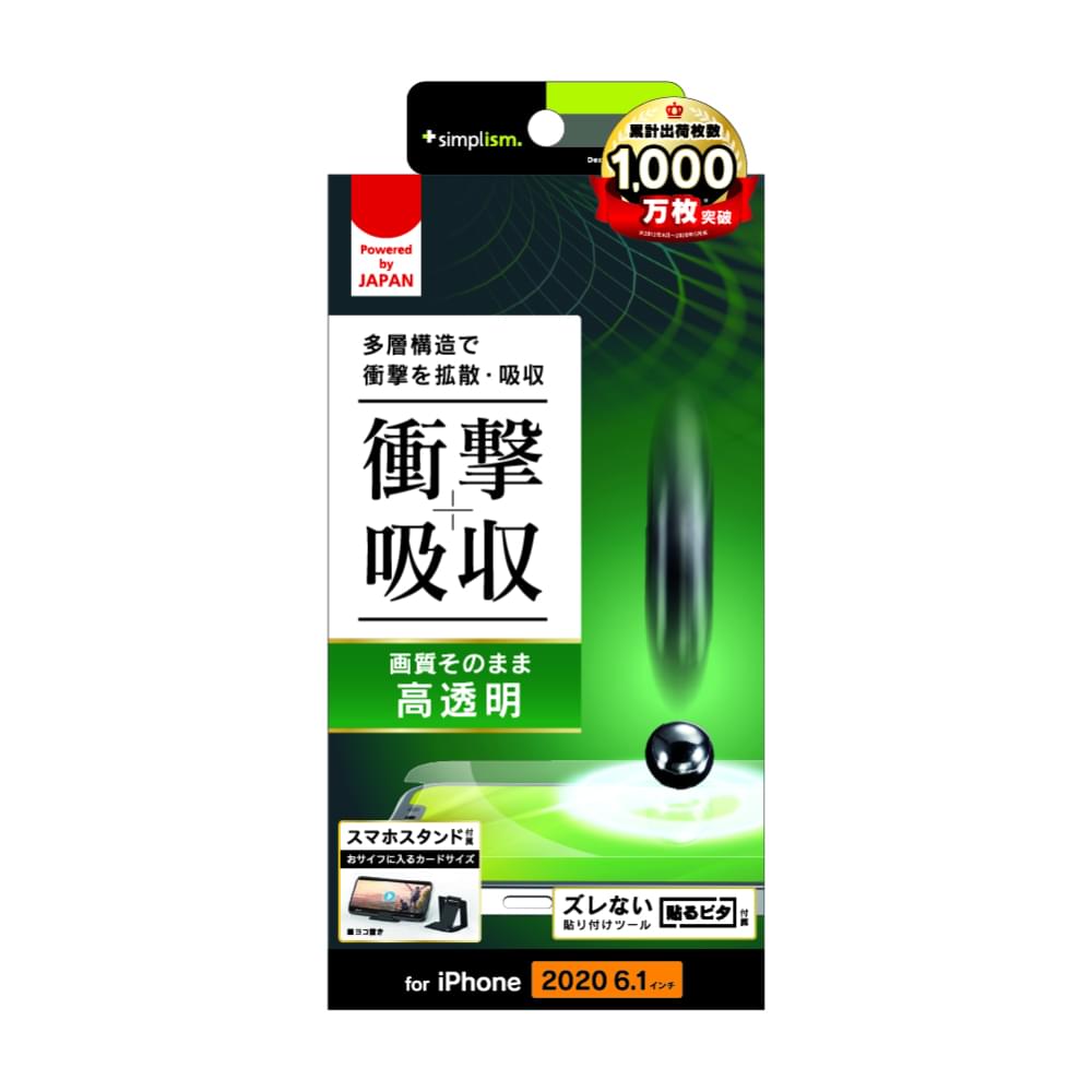iPhone 12 / iPhone 12 Pro用フィルム 衝撃吸収 画面保護フィルム 高透明(販売終了)