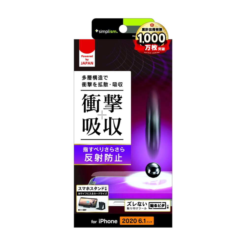 iPhone 12 / iPhone 12 Pro用フィルム 衝撃吸収 画面保護フィルム 反射防止(販売終了)