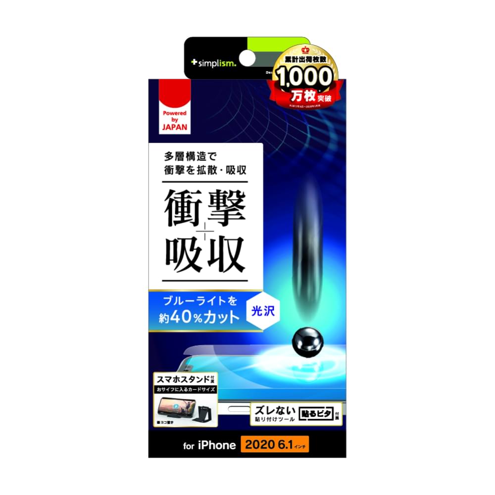 iPhone 12 / iPhone 12 Pro用フィルム 衝撃吸収&ブルーライト低減 画面保護フィルム 光沢(販売終了)