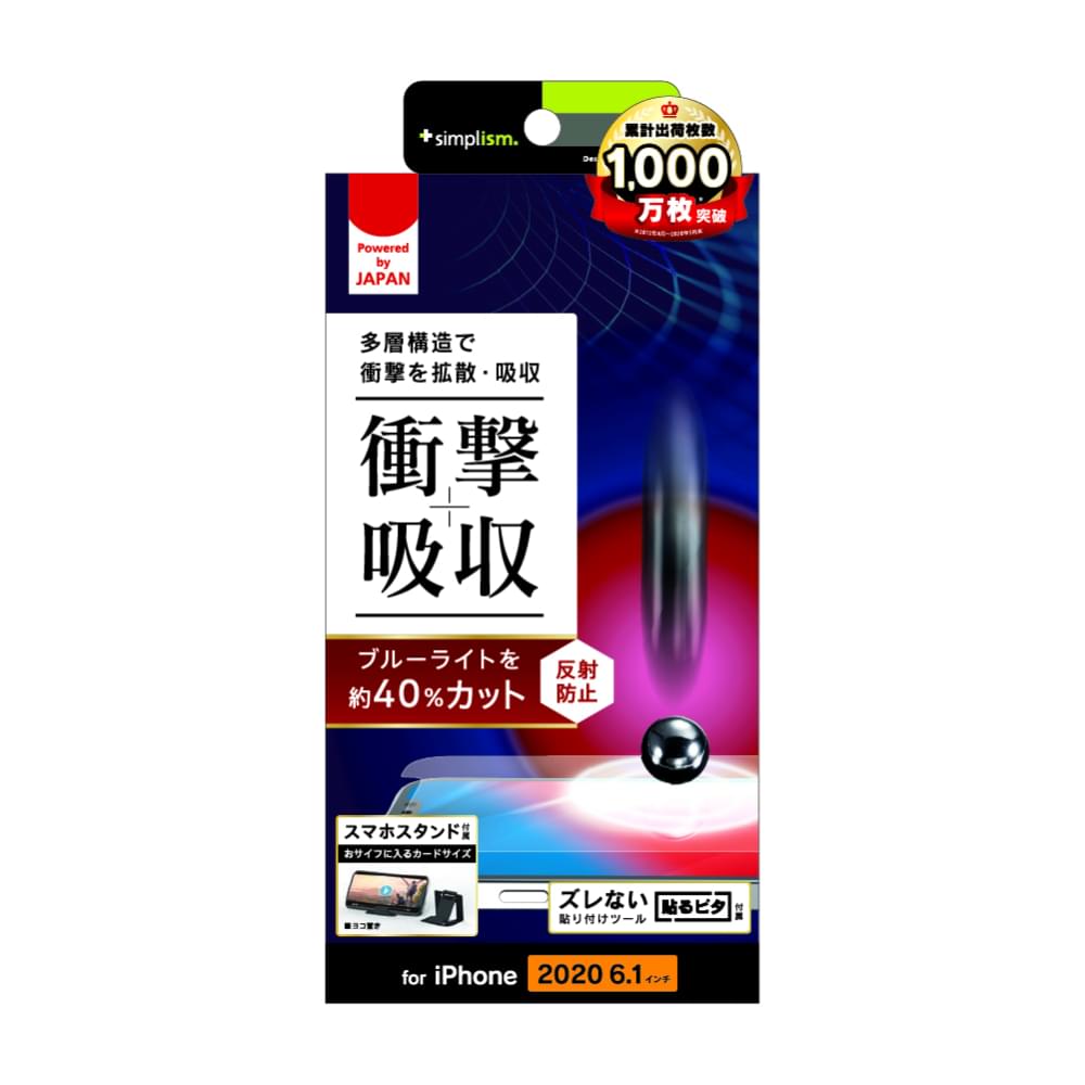 iPhone 12 / iPhone 12 Pro用フィルム 衝撃吸収&ブルーライト低減 画面保護フィルム 反射防止(販売終了)