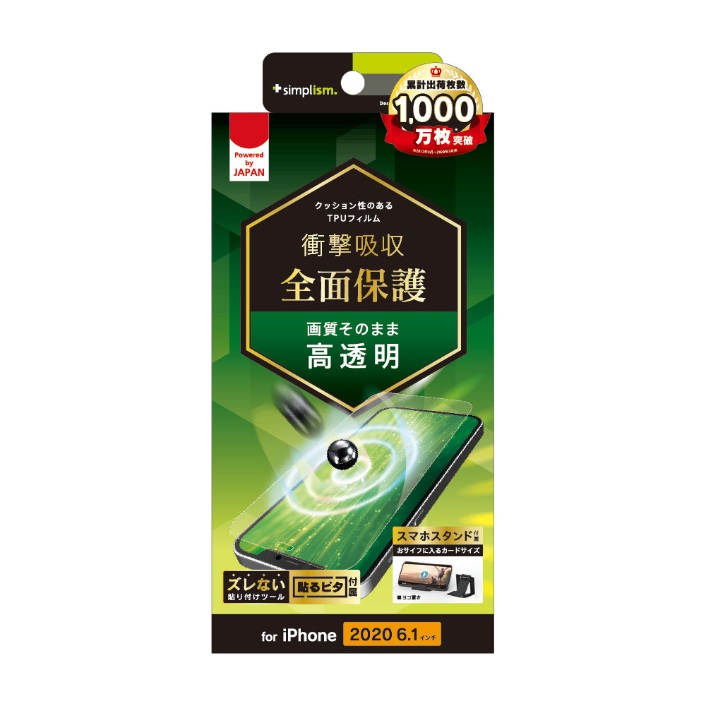 iPhone 12 / iPhone 12 Pro用フィルム 衝撃吸収 TPU 画面保護フィルム 高透明(販売終了)