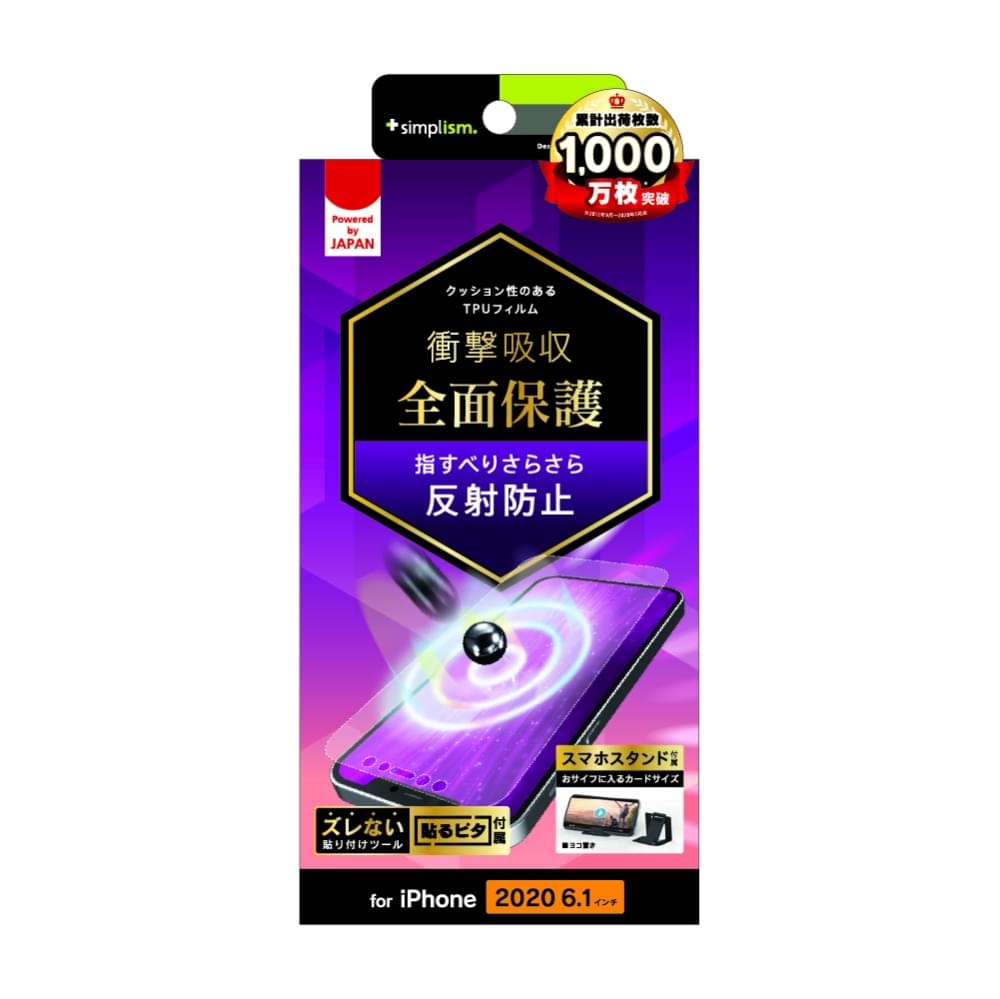 iPhone 12 / iPhone 12 Pro用フィルム 衝撃吸収 TPU 画面保護フィルム 反射防止(販売終了)