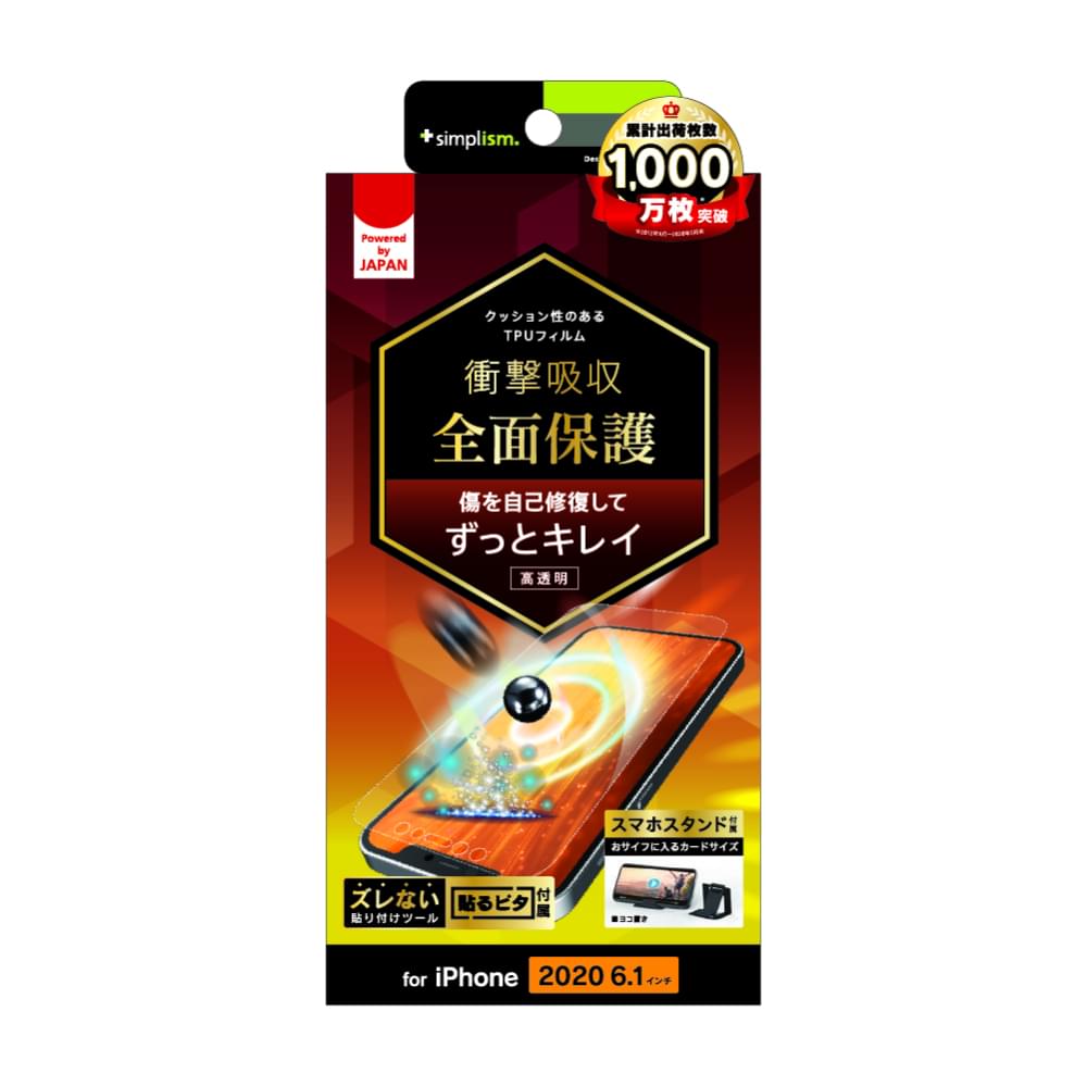 iPhone 12 / iPhone 12 Pro用フィルム 衝撃吸収 自己治癒 TPU 画面保護フィルム 高透明(販売終了)