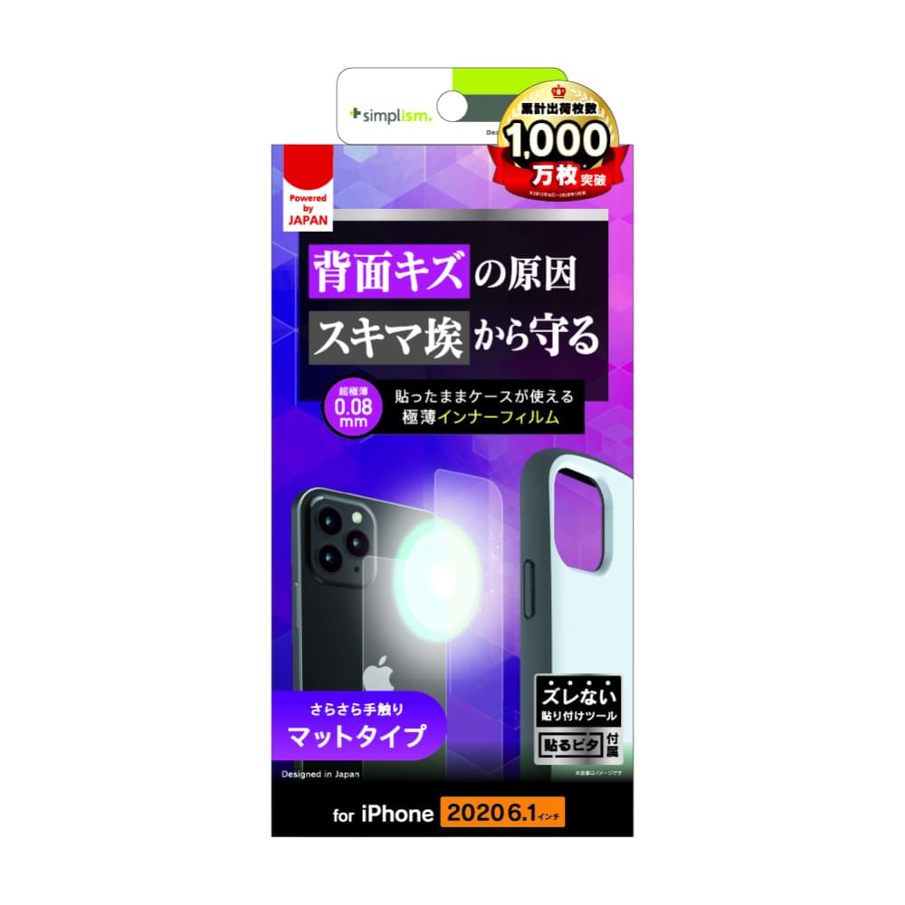 iPhone 13 / 12 / 12 Pro用フィルム 背面保護 極薄インナーフィルム マット(販売終了)
