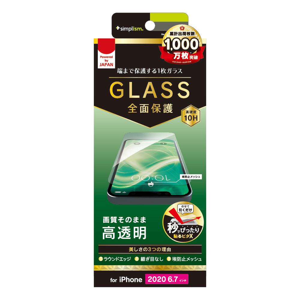 iPhone 12 Pro Max用ガラスフィルム フルクリア 高透明 画面保護強化ガラス