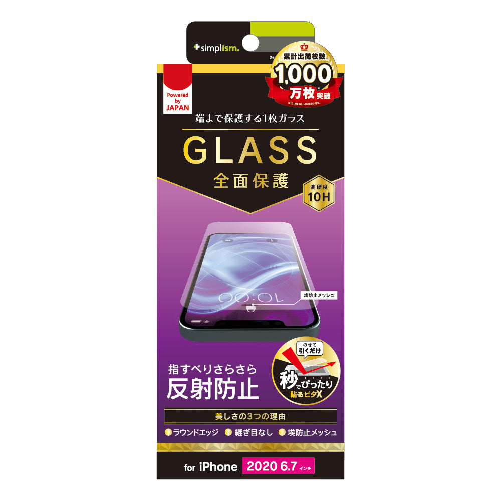 iPhone 12 Pro Max用ガラスフィルム フルクリア 反射防止 画面保護強化ガラス(販売終了)