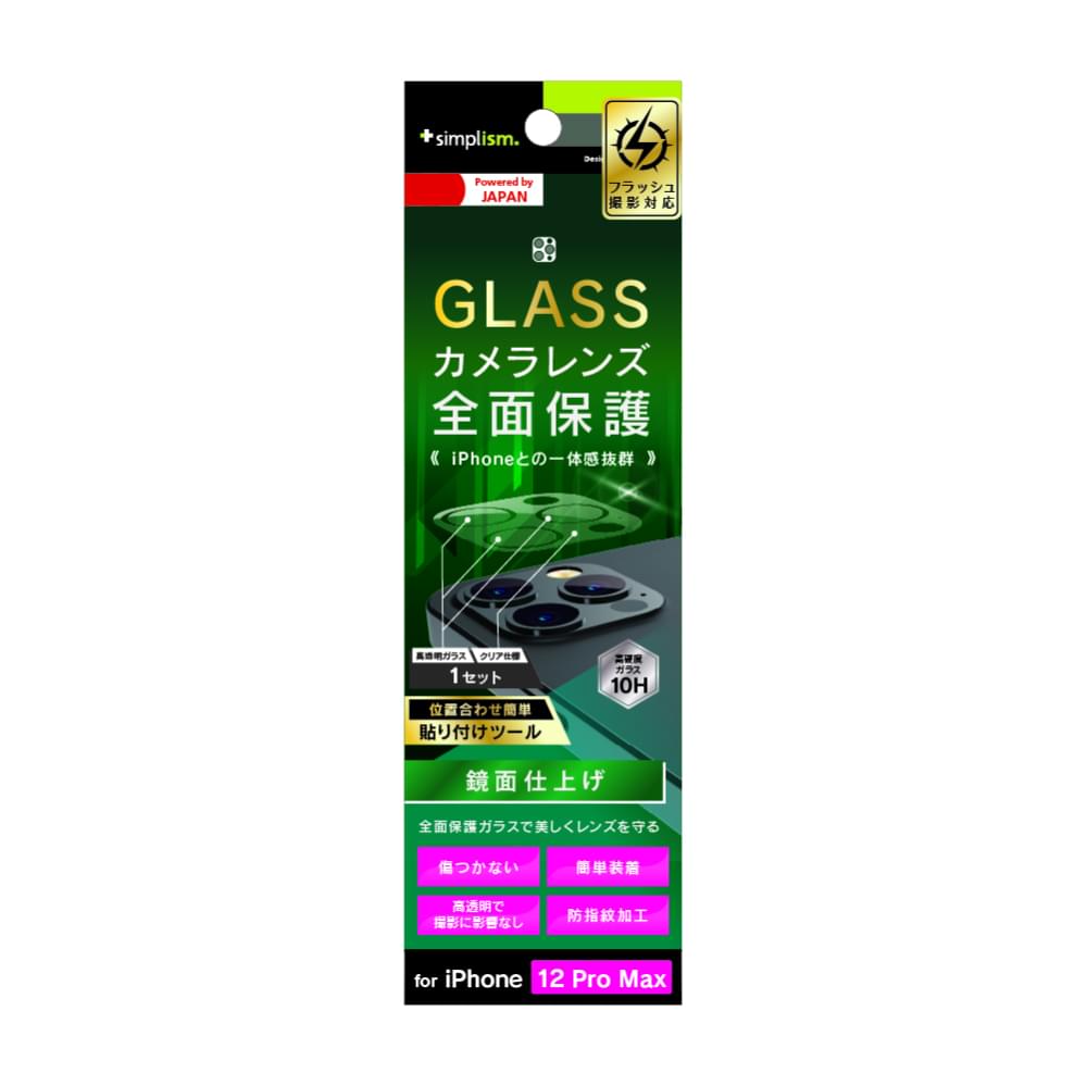 iPhone 12 Pro Max レンズを完全に守る 高透明 レンズ保護ガラス&カメラユニット保護ガラス セット クリア(販売終了)